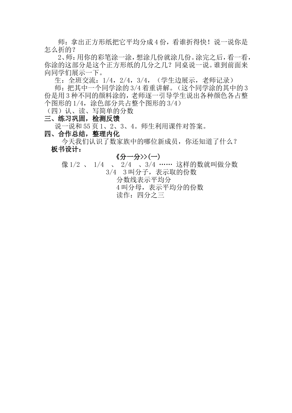 分一分（一）教学设计MicrosoftWord文档_第2页
