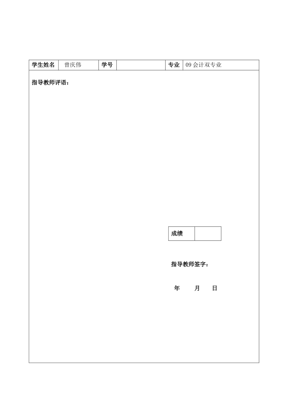 试论我国会计环境——最终版_第3页