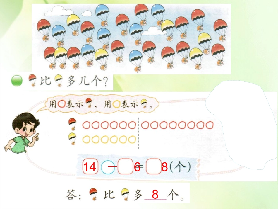 一年级数学下册跳伞表演北师大版_第2页