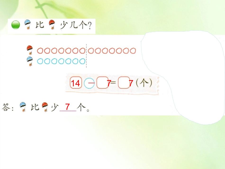 一年级数学下册跳伞表演北师大版_第3页