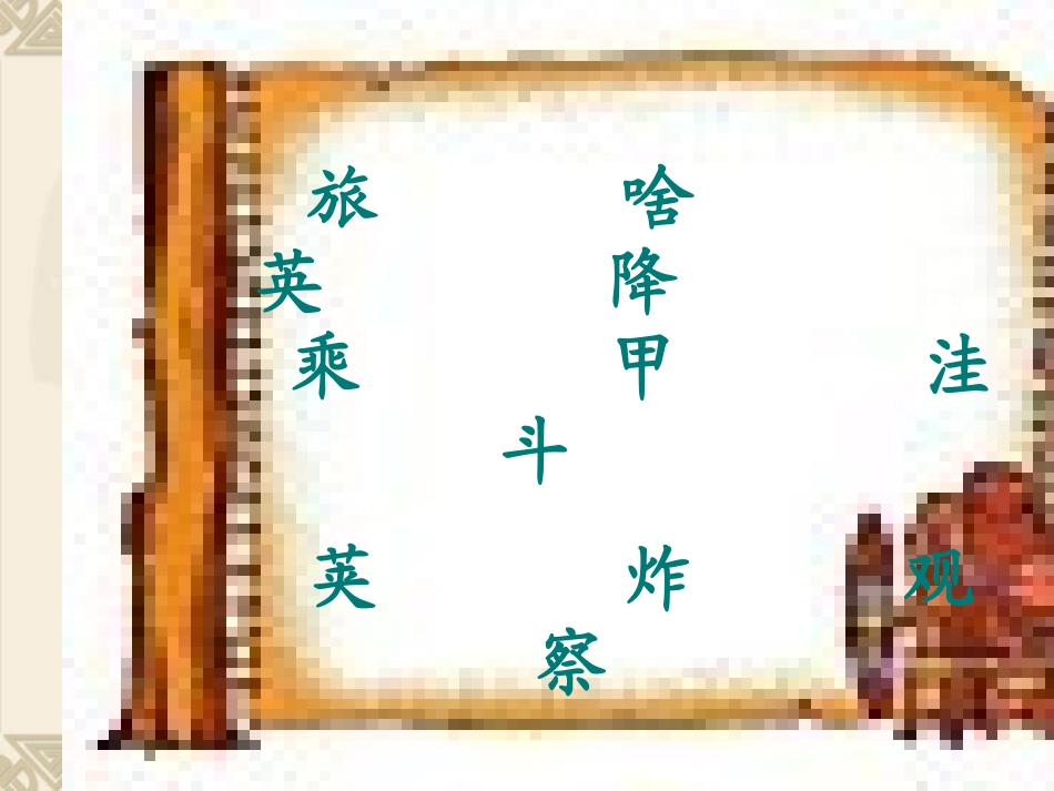 小学二年级语文上册《植物妈妈有办法》课件_第3页
