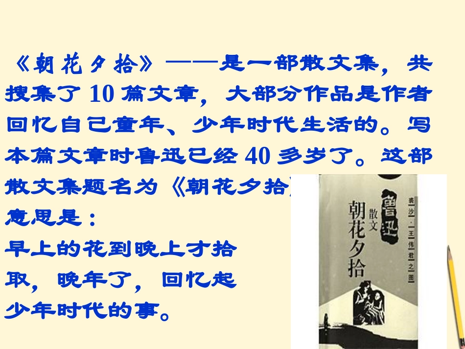 从百草园到三味书屋教学课件人教新课标版_第3页