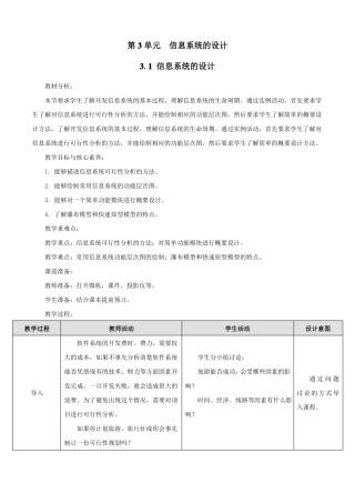 信息系统的设计教学设计1