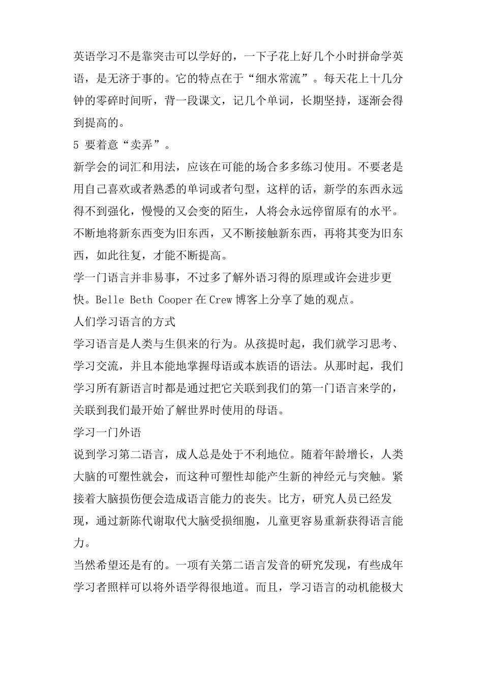 外语学习方法学习外语的方法大全_第2页