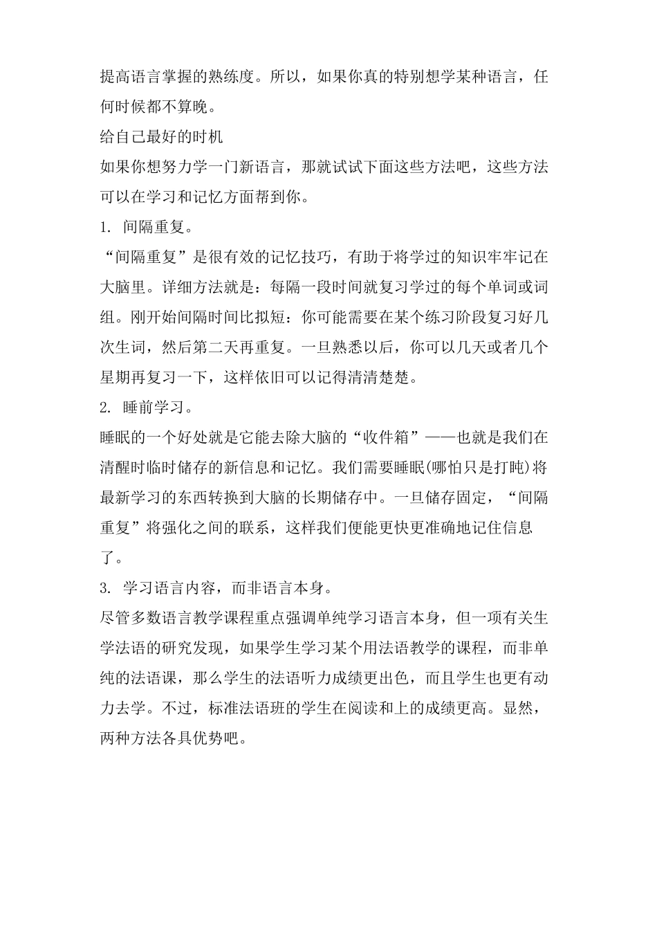 外语学习方法学习外语的方法大全_第3页