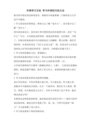外语学习方法学习外语的方法大全
