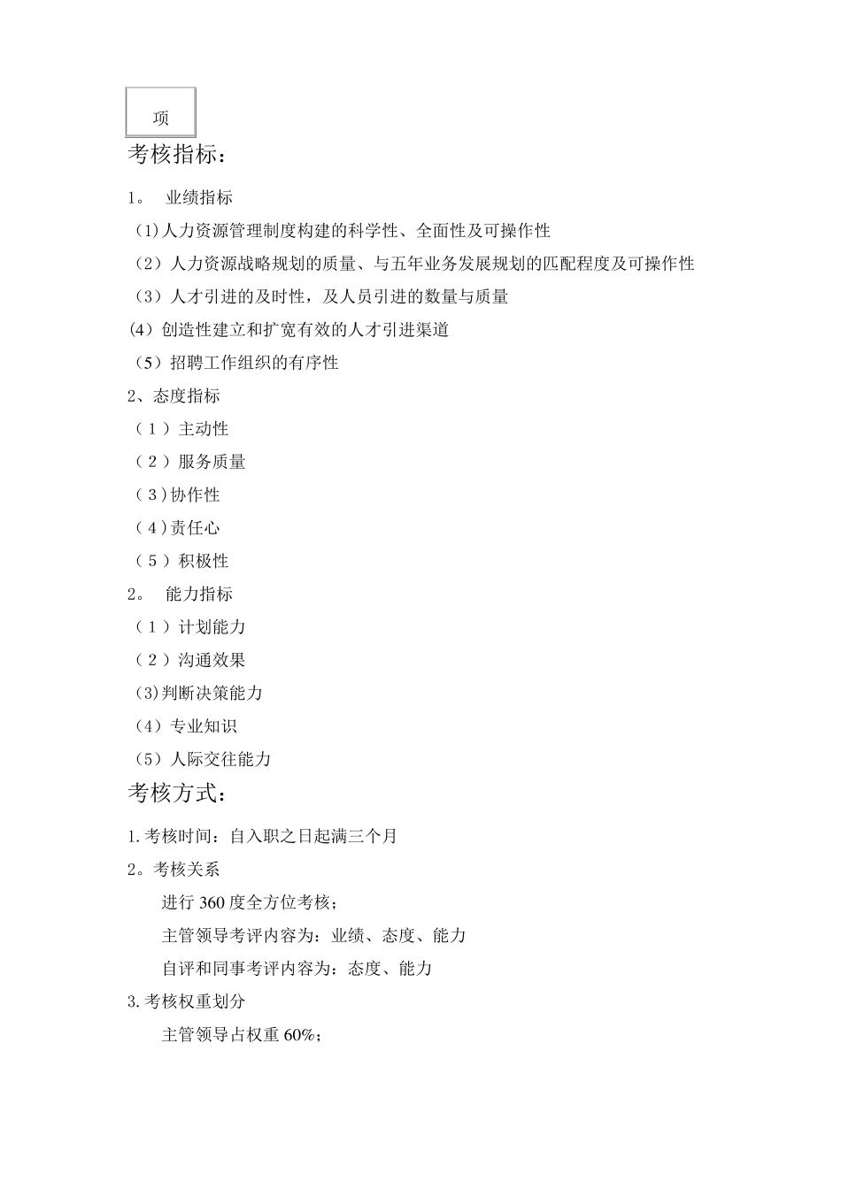 人力资源经理KPI考核指标_第3页