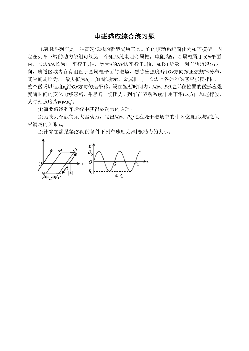 电磁感应综合练习题_第1页
