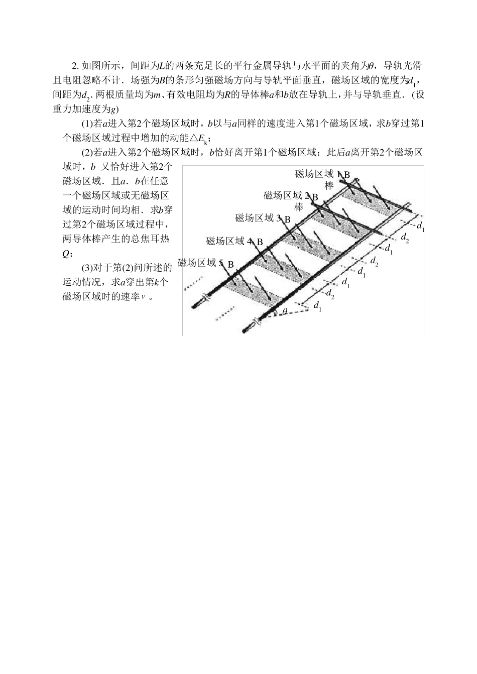 电磁感应综合练习题_第2页