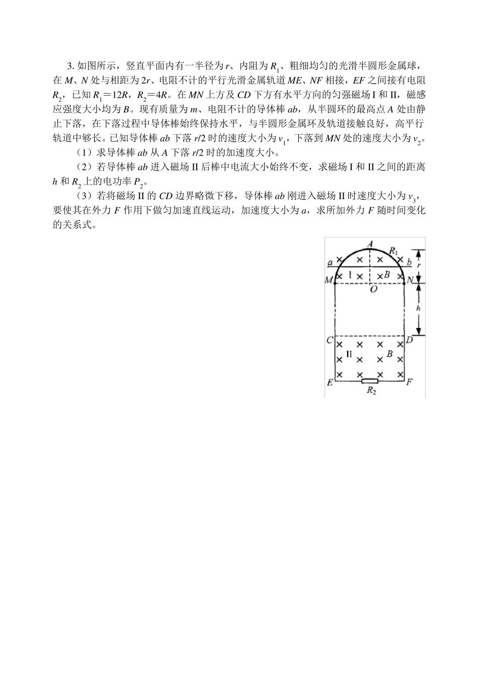 电磁感应综合练习题_第3页
