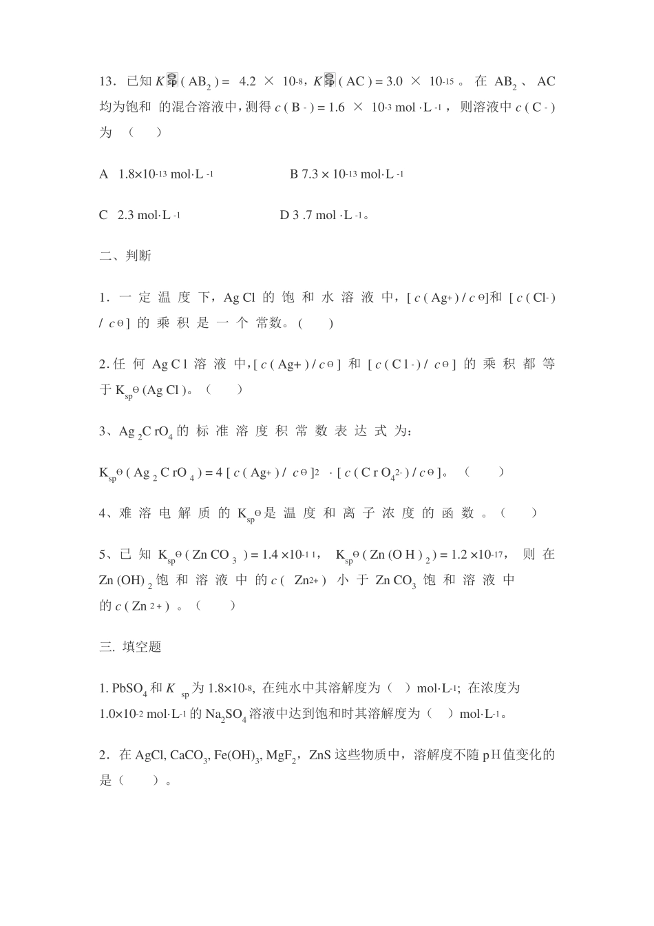 沉淀溶解平衡习题_第3页