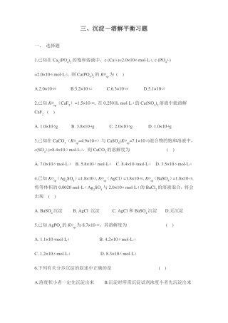沉淀溶解平衡习题