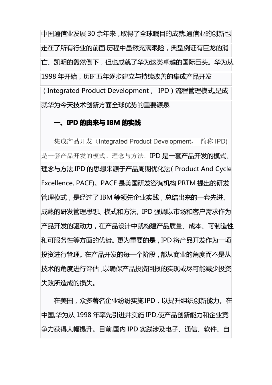 华为IPD流程管理模式_第1页