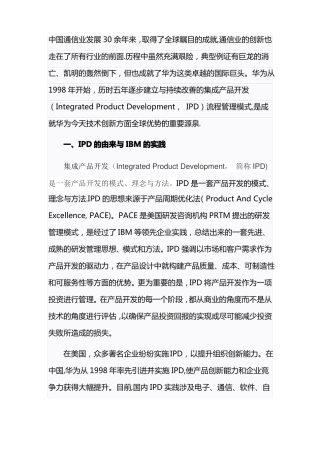 华为IPD流程管理模式