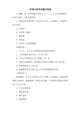 护理中级考试题及答案
