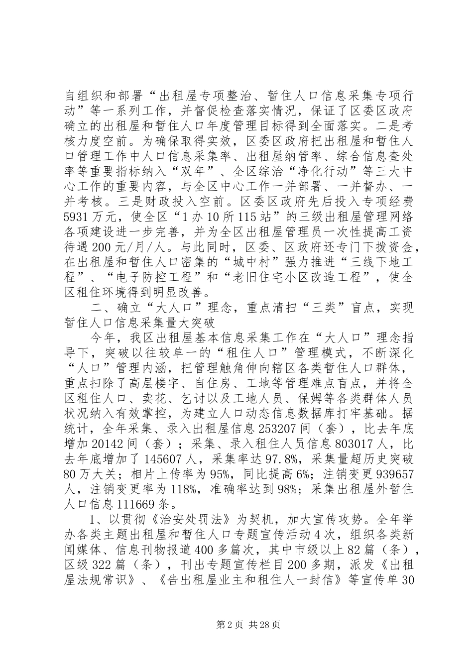 第一篇：出租屋和暂住人口管理工作自查报告_第2页