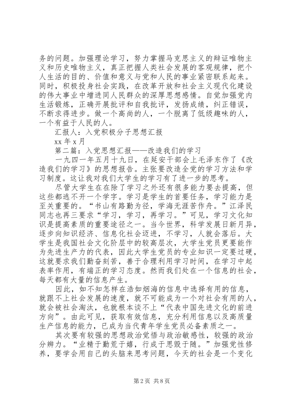 第一篇：加强自我思想改造思想汇报_第2页