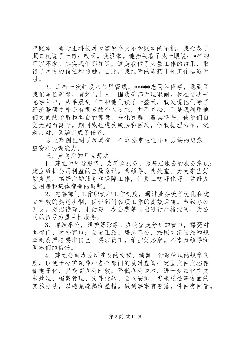第一篇：办公室主任竞聘报告竞聘报告_第2页