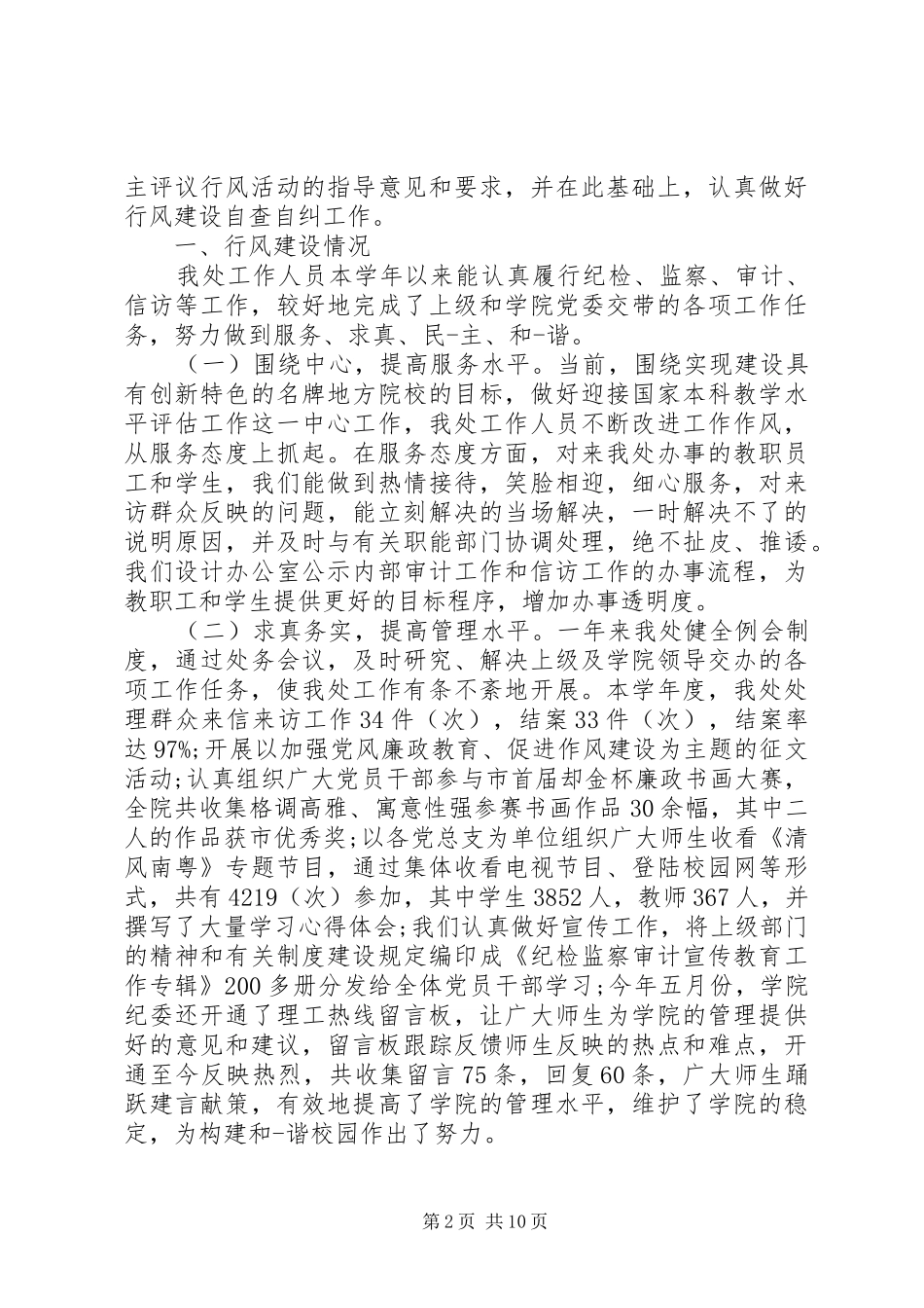 第一篇：办公室自查自纠报告_第2页