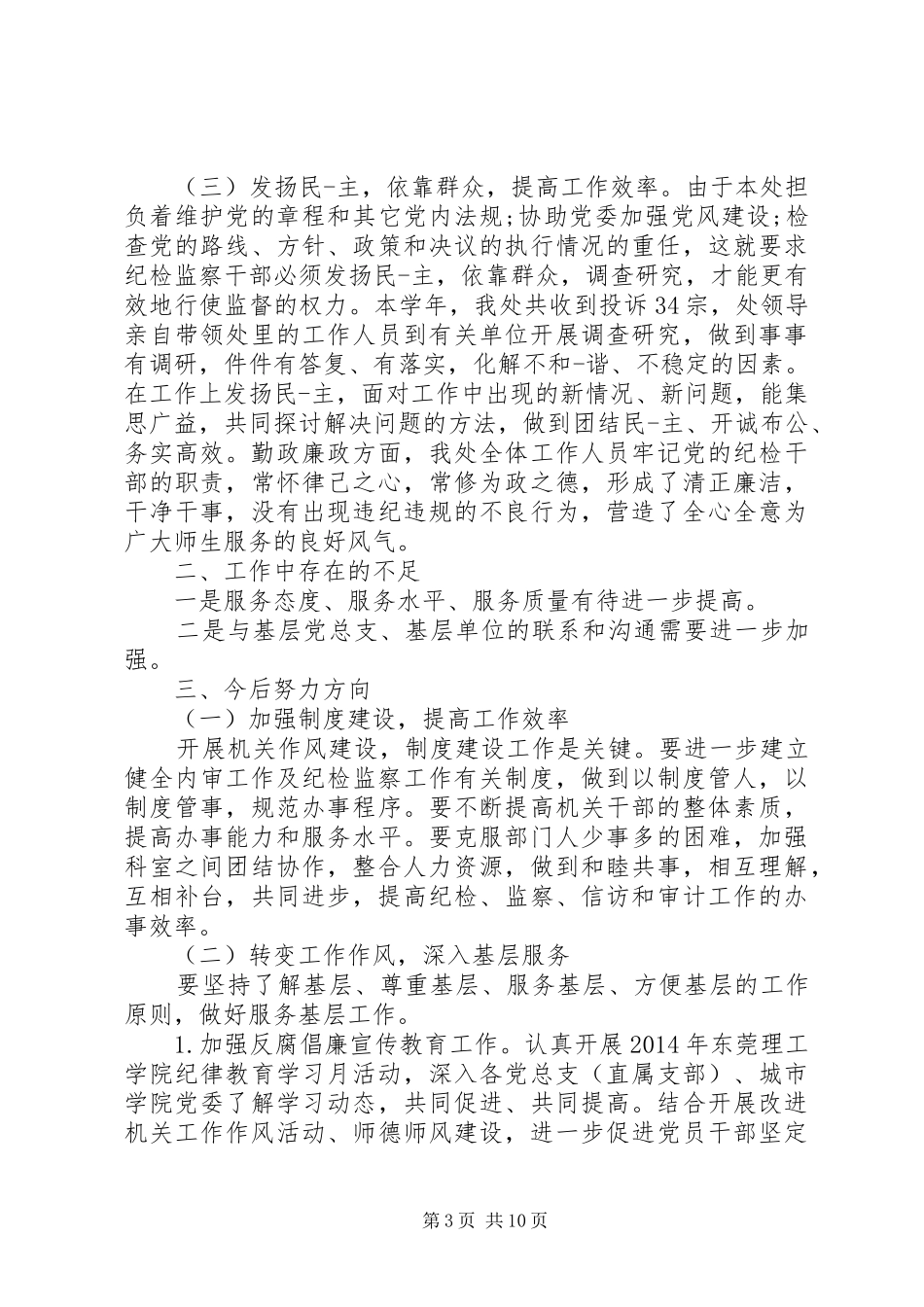 第一篇：办公室自查自纠报告_第3页