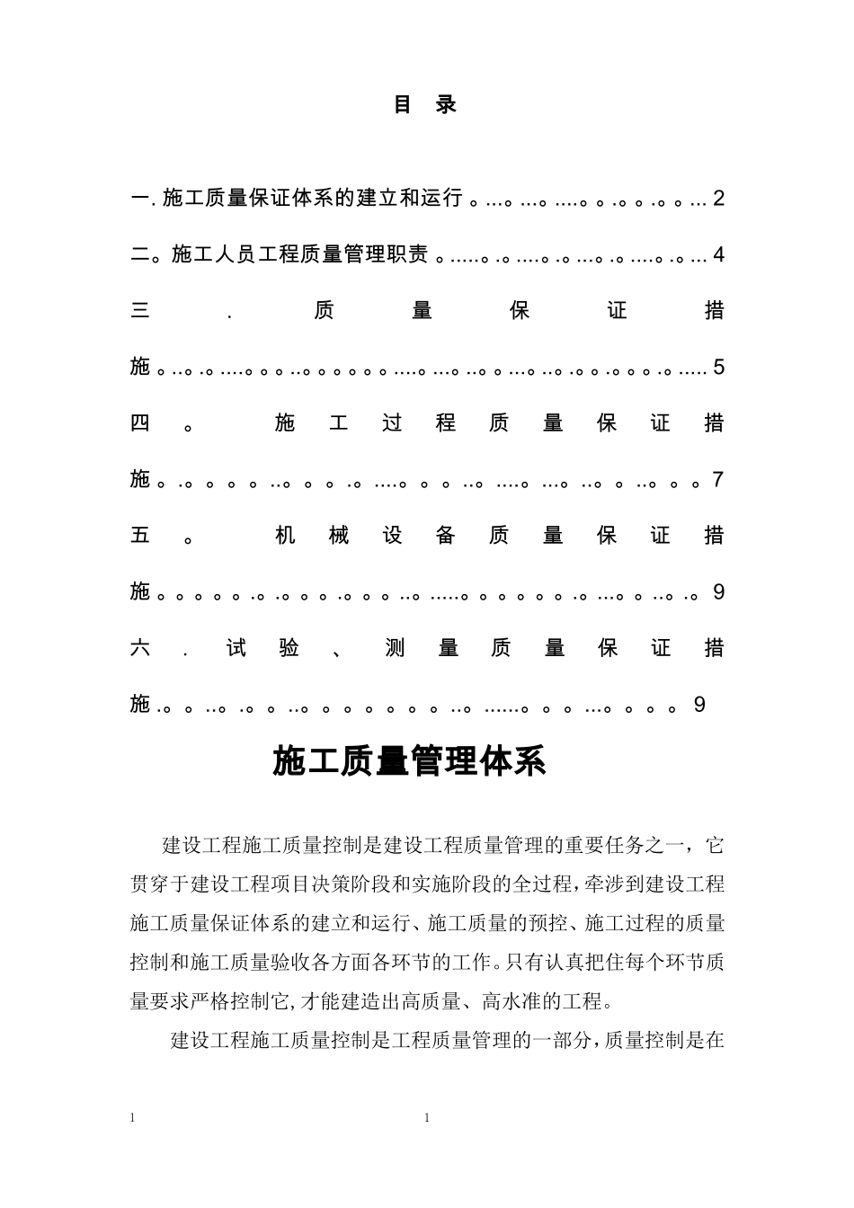 项目部质量管理体系_第1页