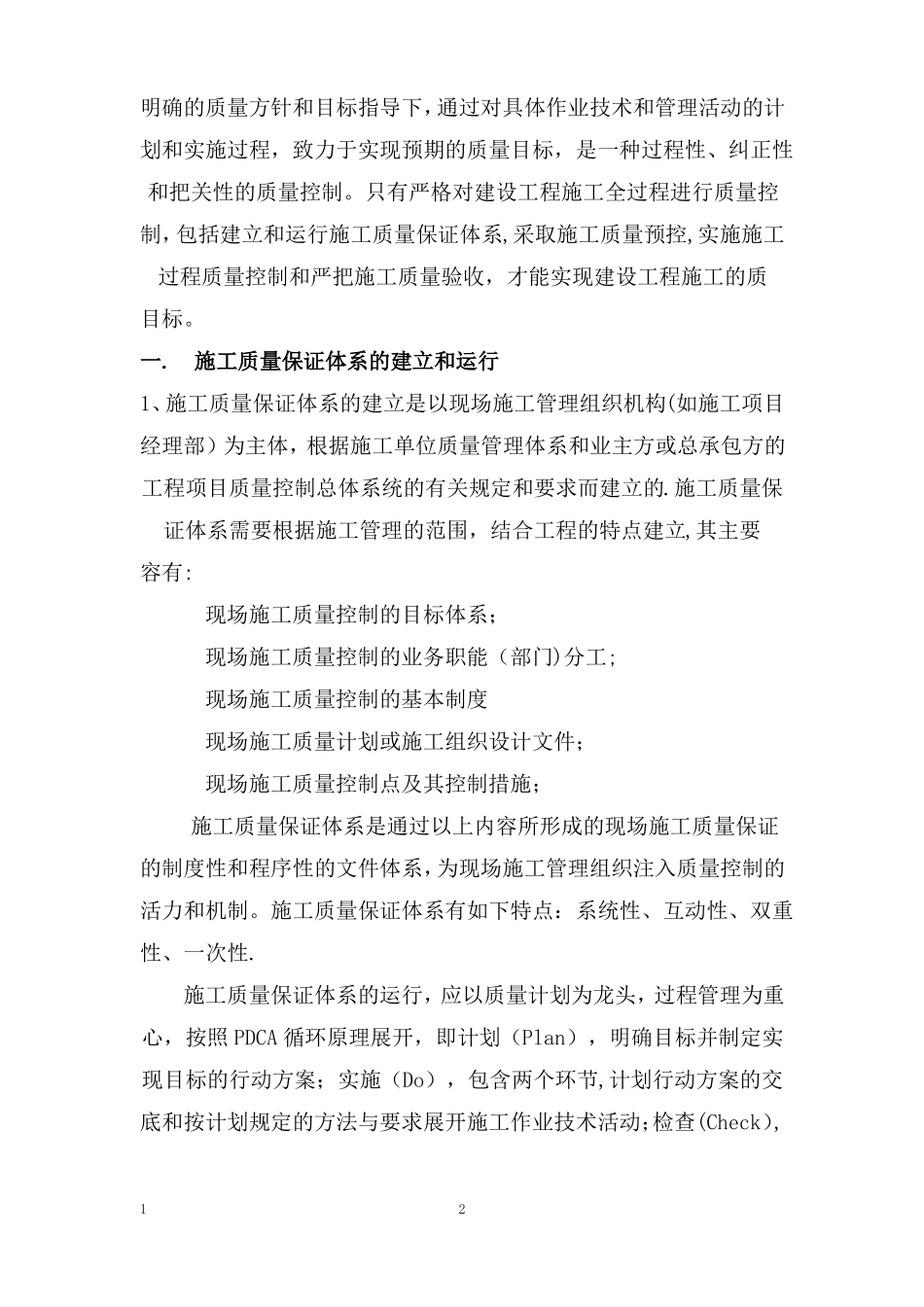 项目部质量管理体系_第2页