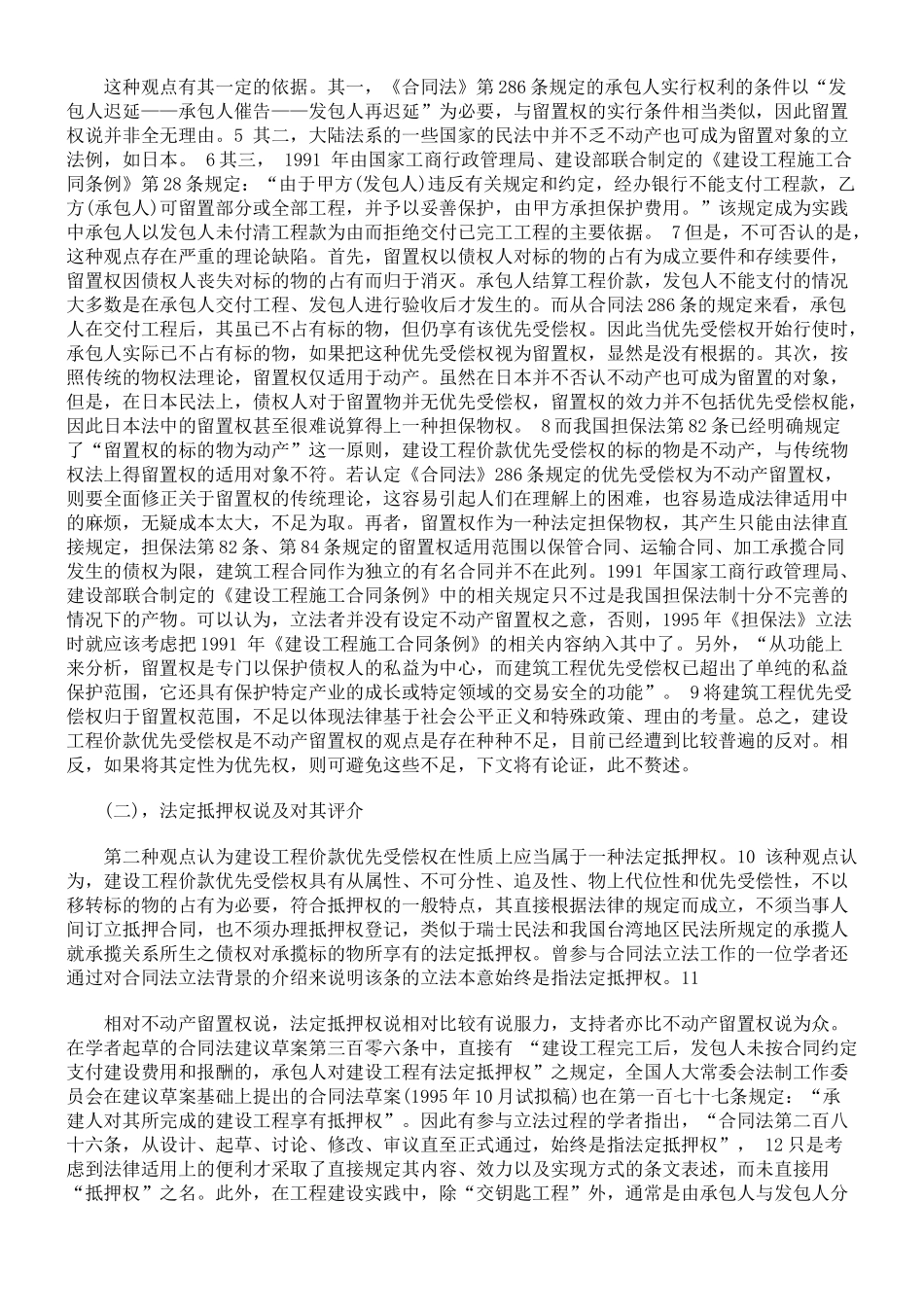 试论建设工程价款优先受偿权的权利属性_第2页