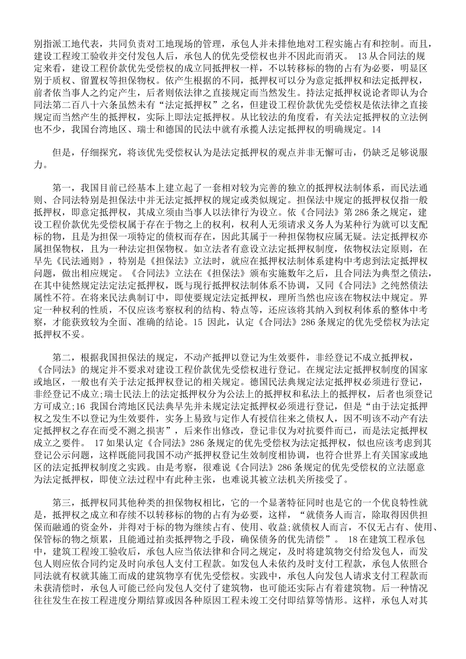 试论建设工程价款优先受偿权的权利属性_第3页
