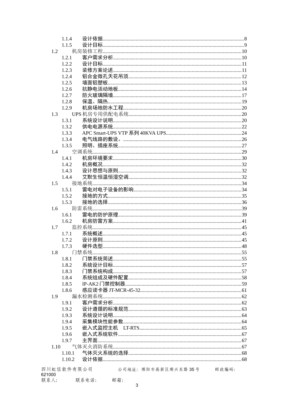 基础设施-电子政务外网机房建设方案_第3页