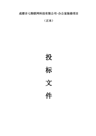 成都吉七物联网科技有限公司