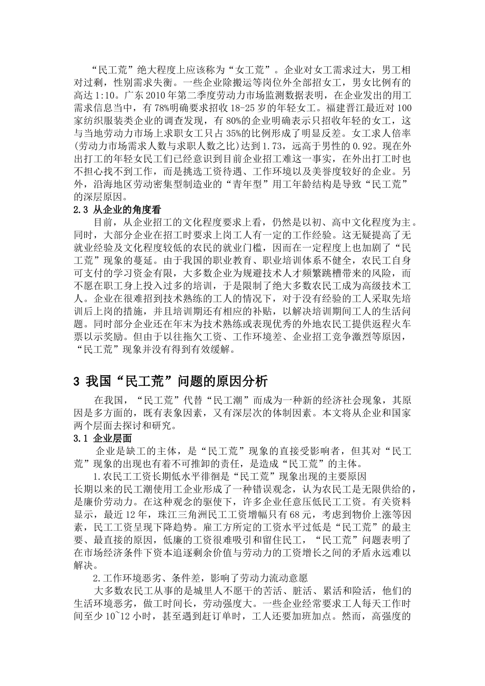 试论我国“民工荒”问题的原因和对策_第2页