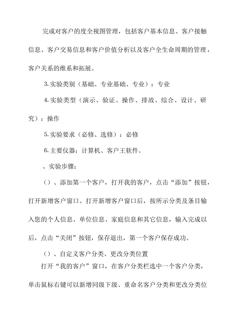 客户关系管理实验操作指导书_第3页