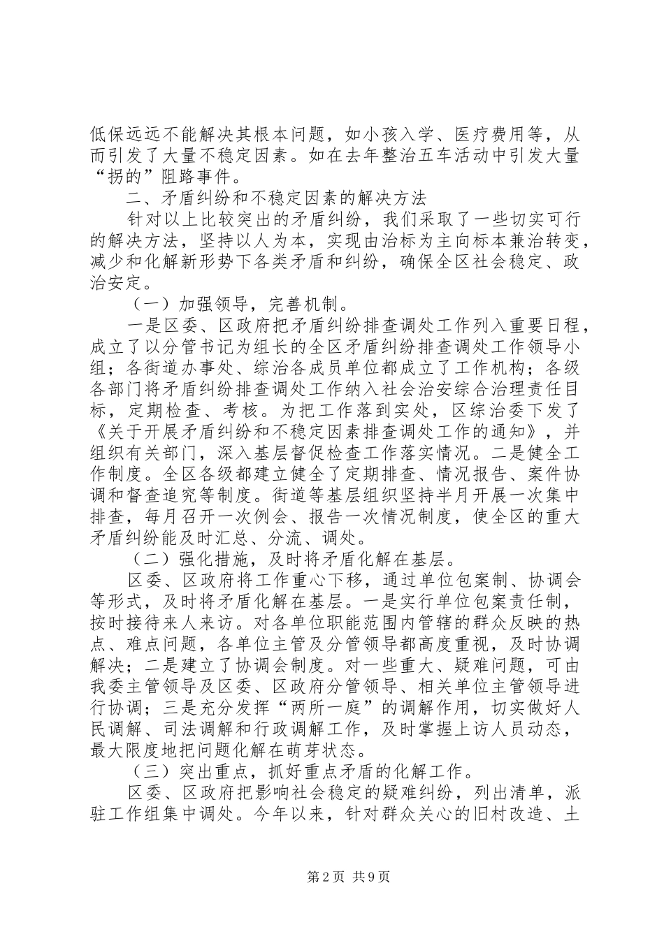 第一篇：加强不稳定因素排查化解工作经验调研报告文章标题：加强不稳定因素排查化解工作经验调研报告_第2页