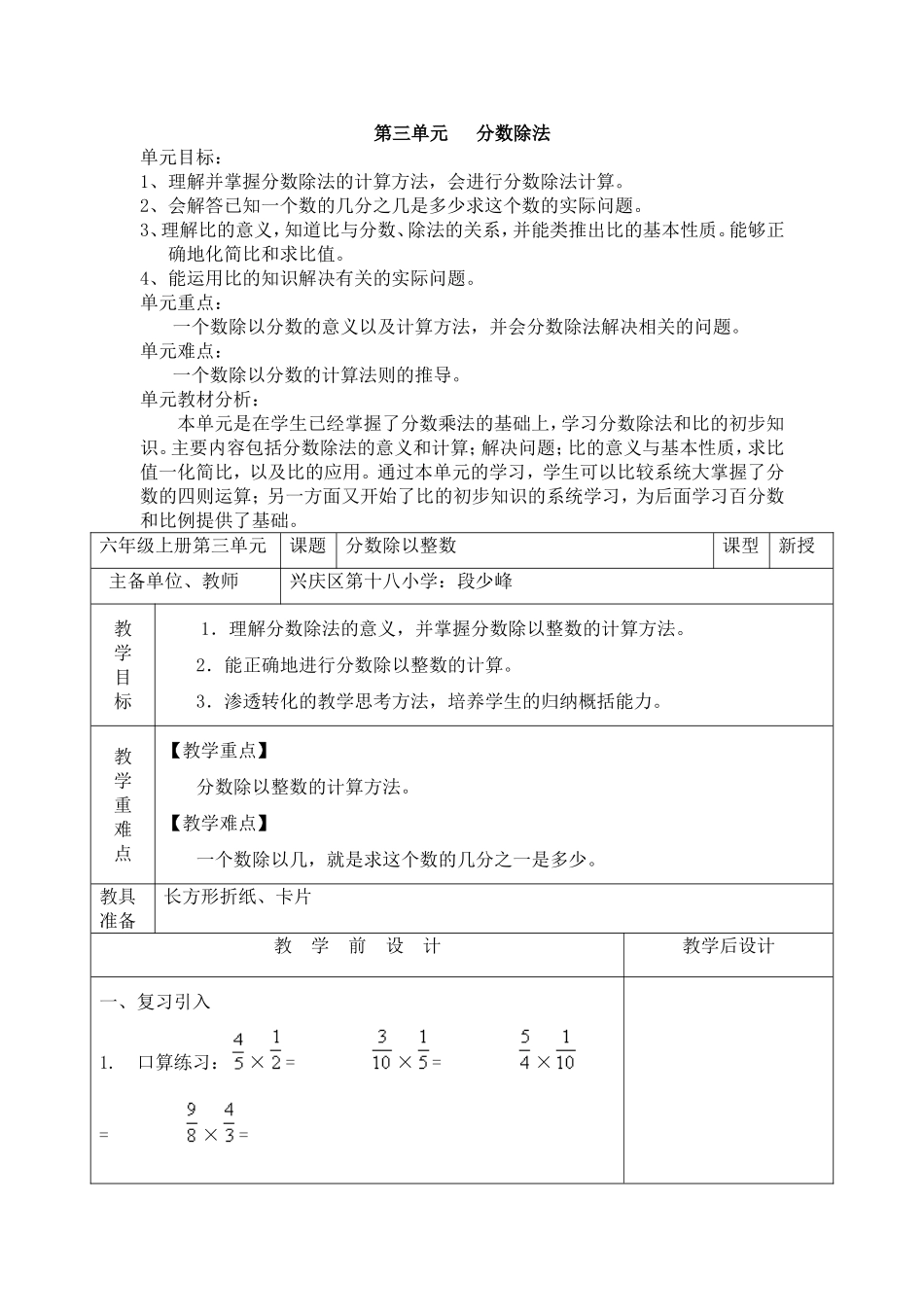分数除以整数例1、例2_第1页