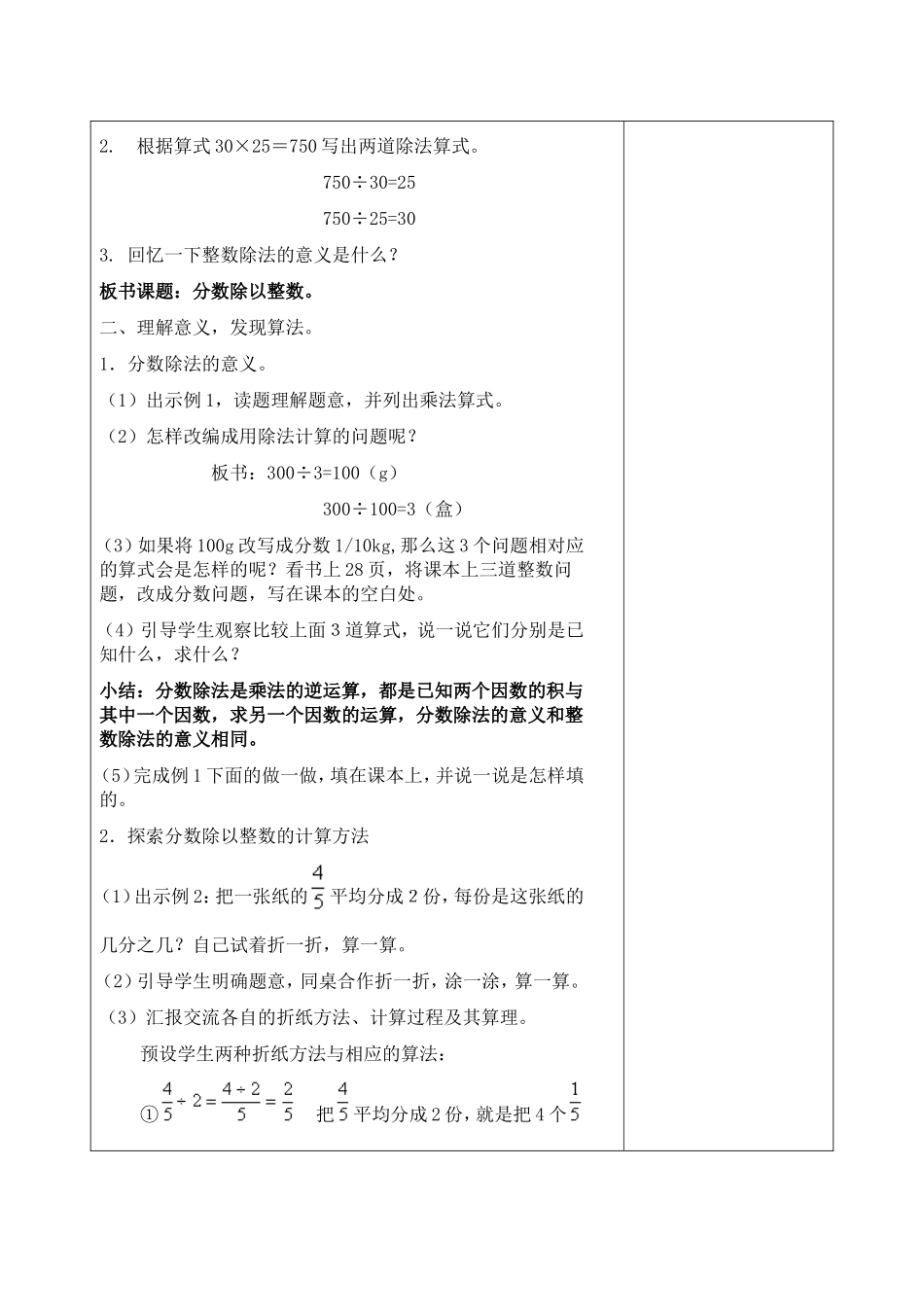 分数除以整数例1、例2_第2页