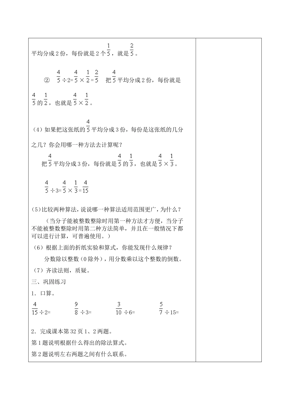 分数除以整数例1、例2_第3页