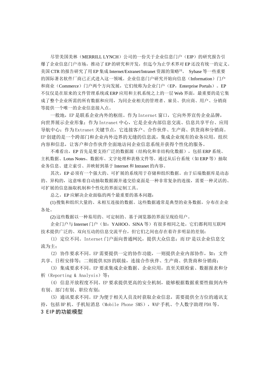 EIP信息门户的集成_第2页