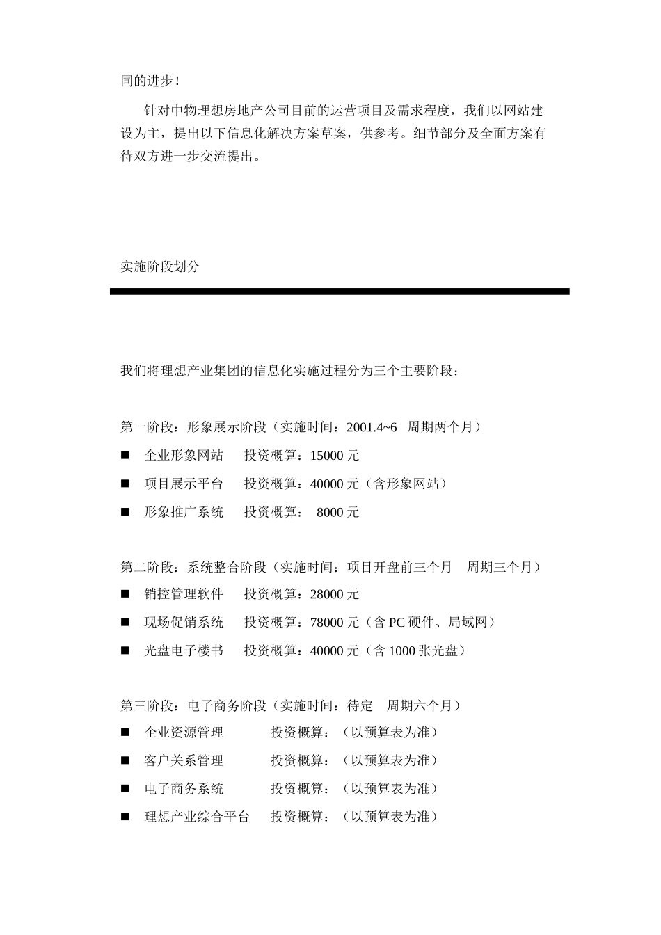 房地产企业管理信息化解决方案(doc 8)_第2页
