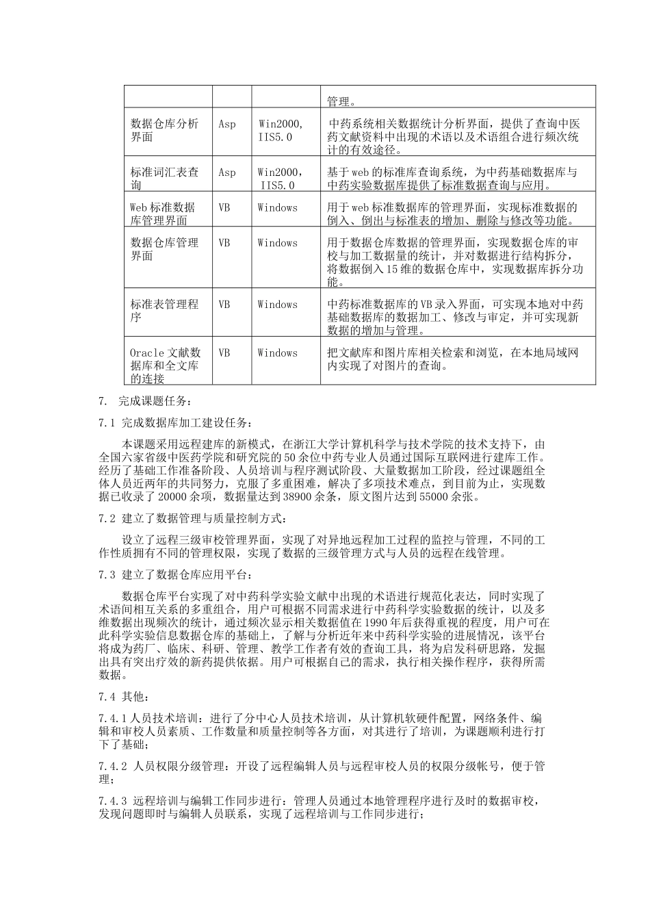 采用数据仓库技术的中药实验药理库_第3页