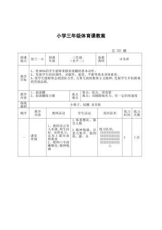 《前滚翻》教学设计