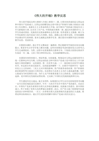 五四运动与中国共产党的成立教学反思