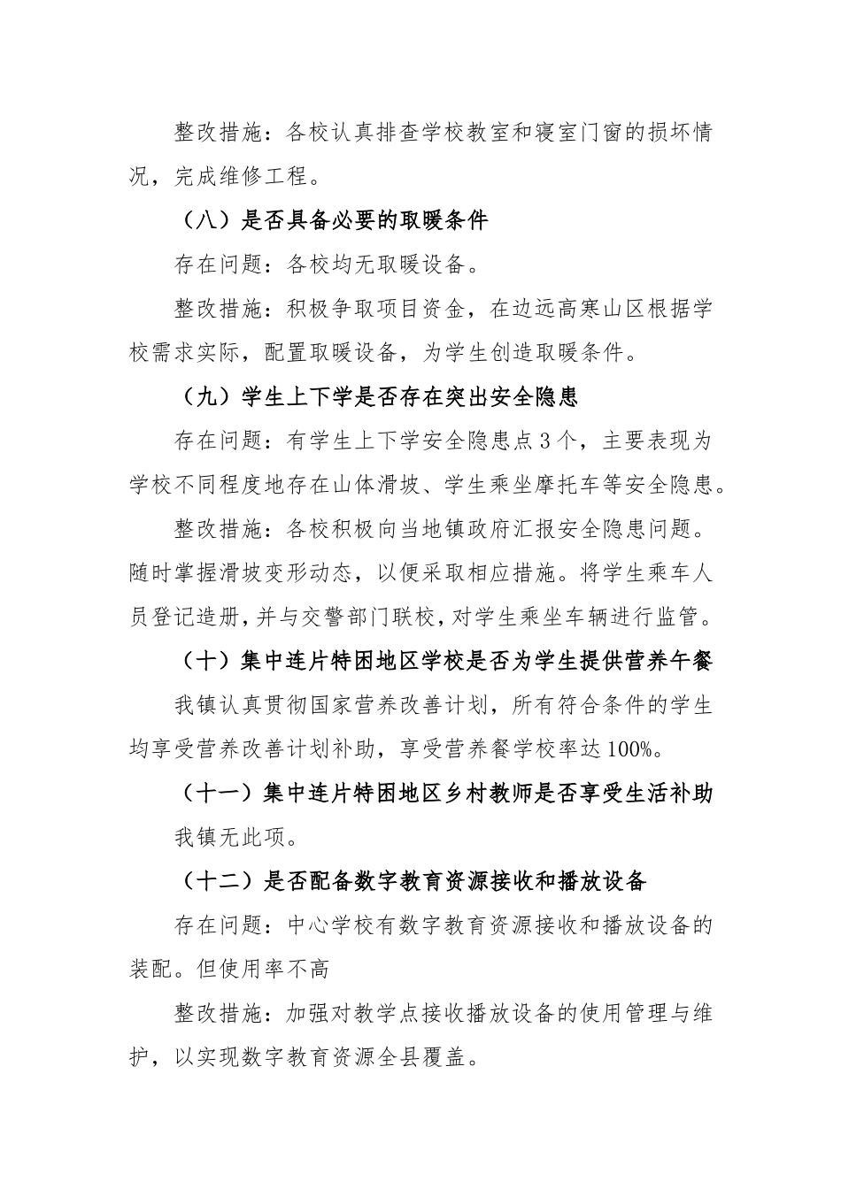 广城镇2014办学条件整改方案_第3页