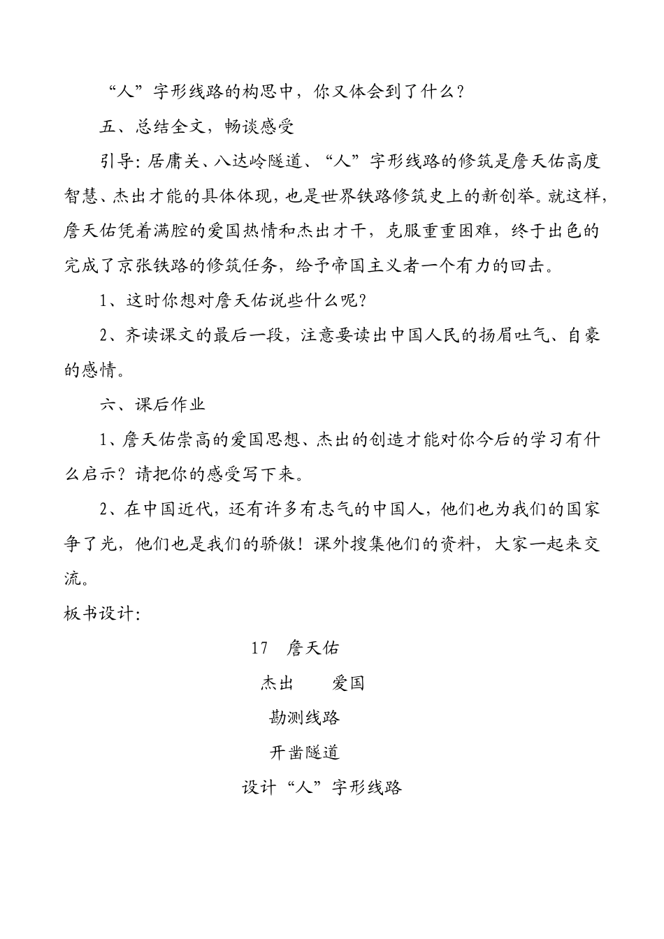 詹天佑教学设计 (2)_第3页