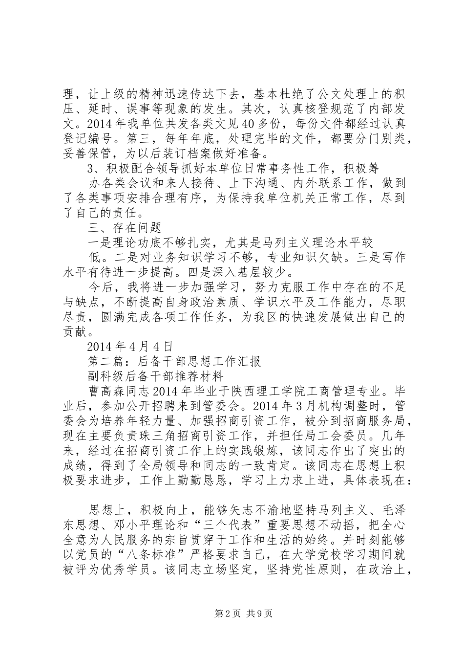 第一篇：副科级后备干部思想汇报_第2页