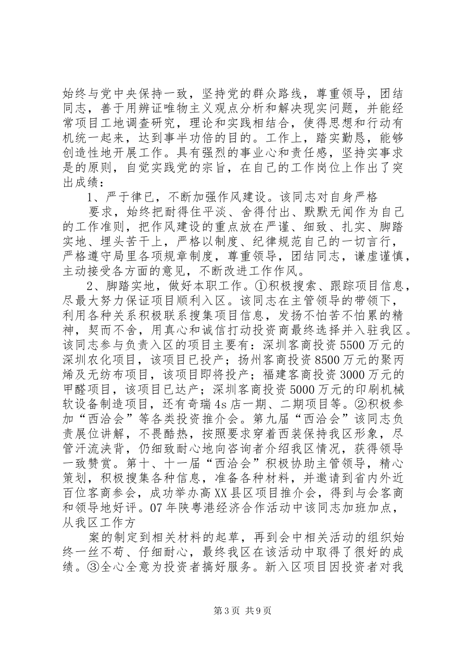 第一篇：副科级后备干部思想汇报_第3页