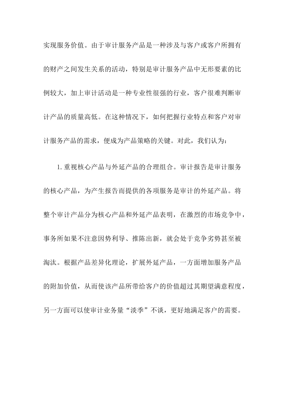 试论审计营销_第2页