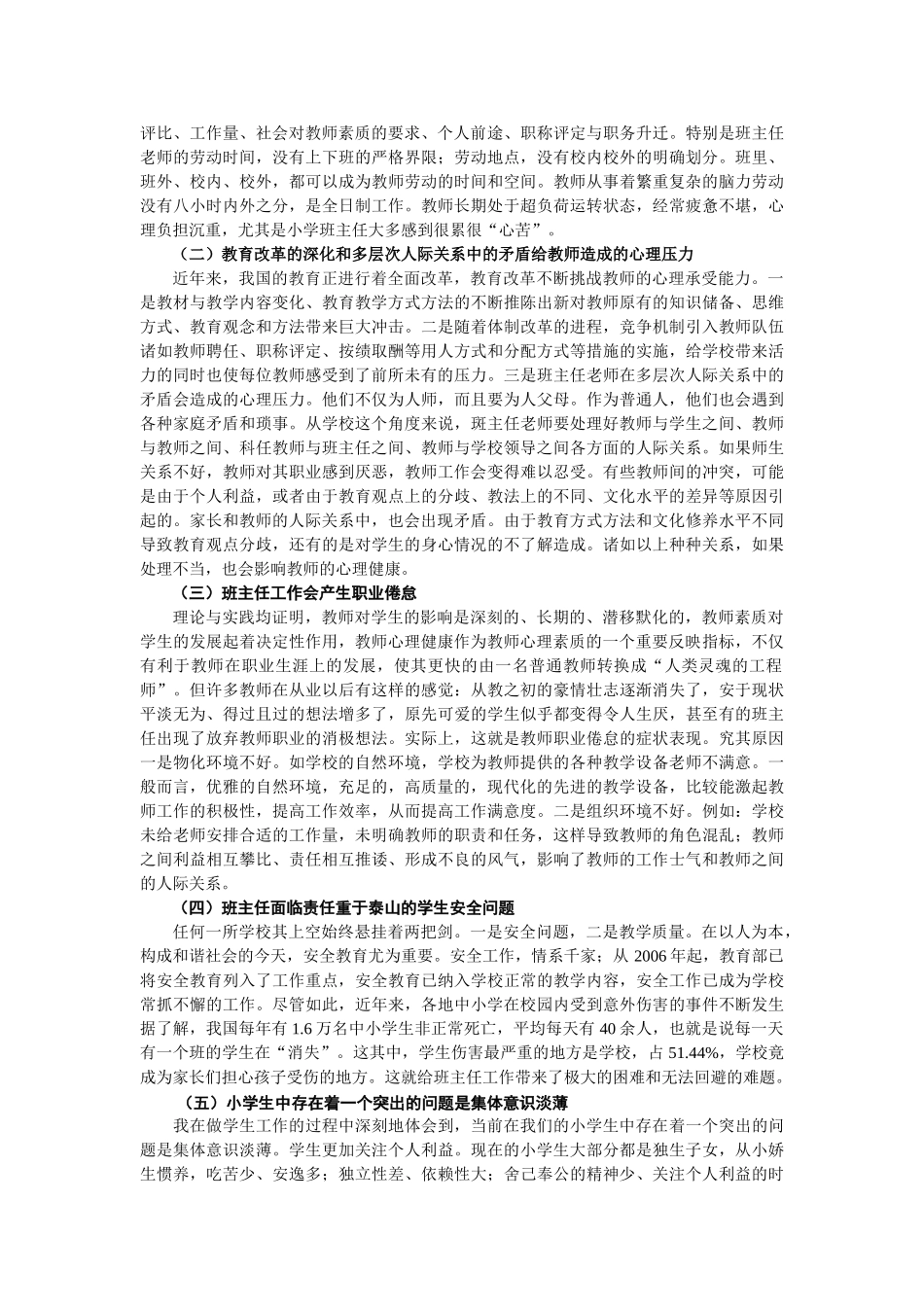 试论小学班级管理中存在的问题及对策_第3页