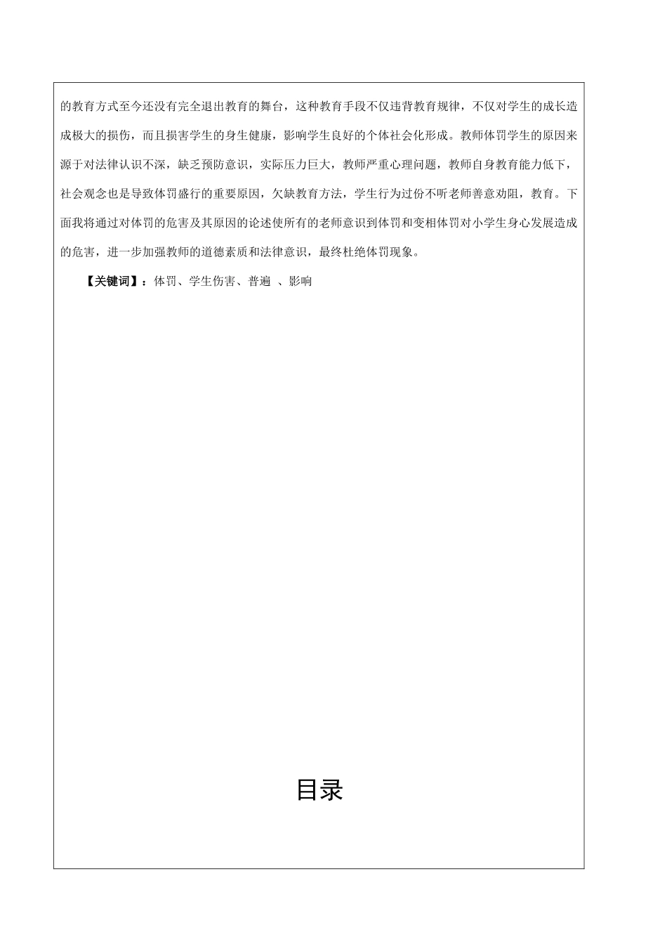 试论对体罚现象的思考-11春教管  李媛_第2页