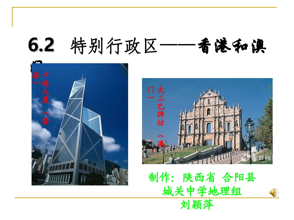 八年级地理下册人教版香港和澳门_第1页