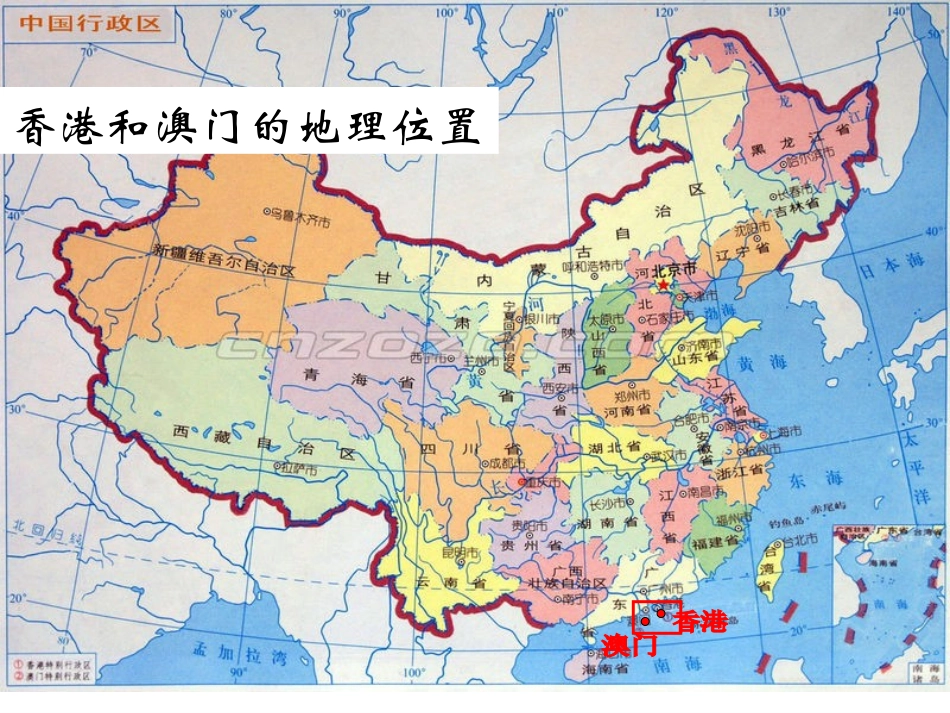 八年级地理下册人教版香港和澳门_第2页